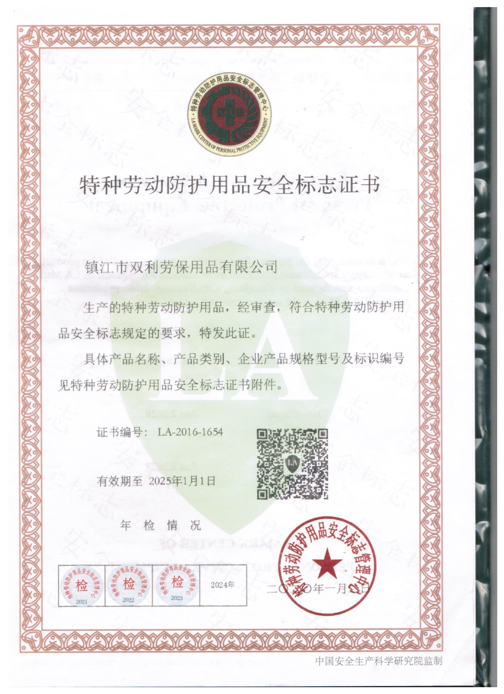 安全证书（中文）